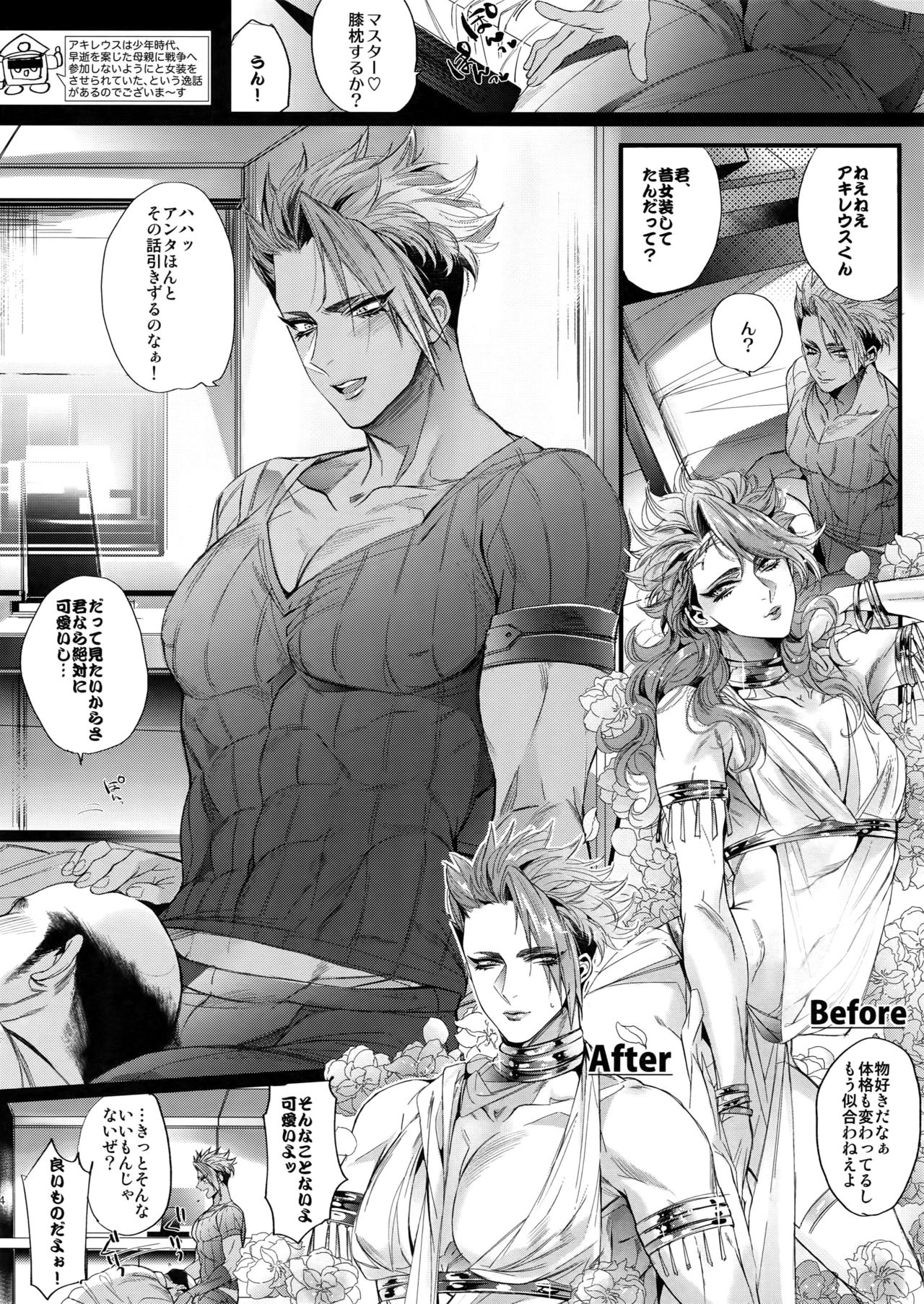 (Dai 18-ji ROOT4to5) [+810 (Yamada Non)] Onna no Kodatta Toki no Hanashi o Shite Hoshii (Fate/Grand Order) page 3 full