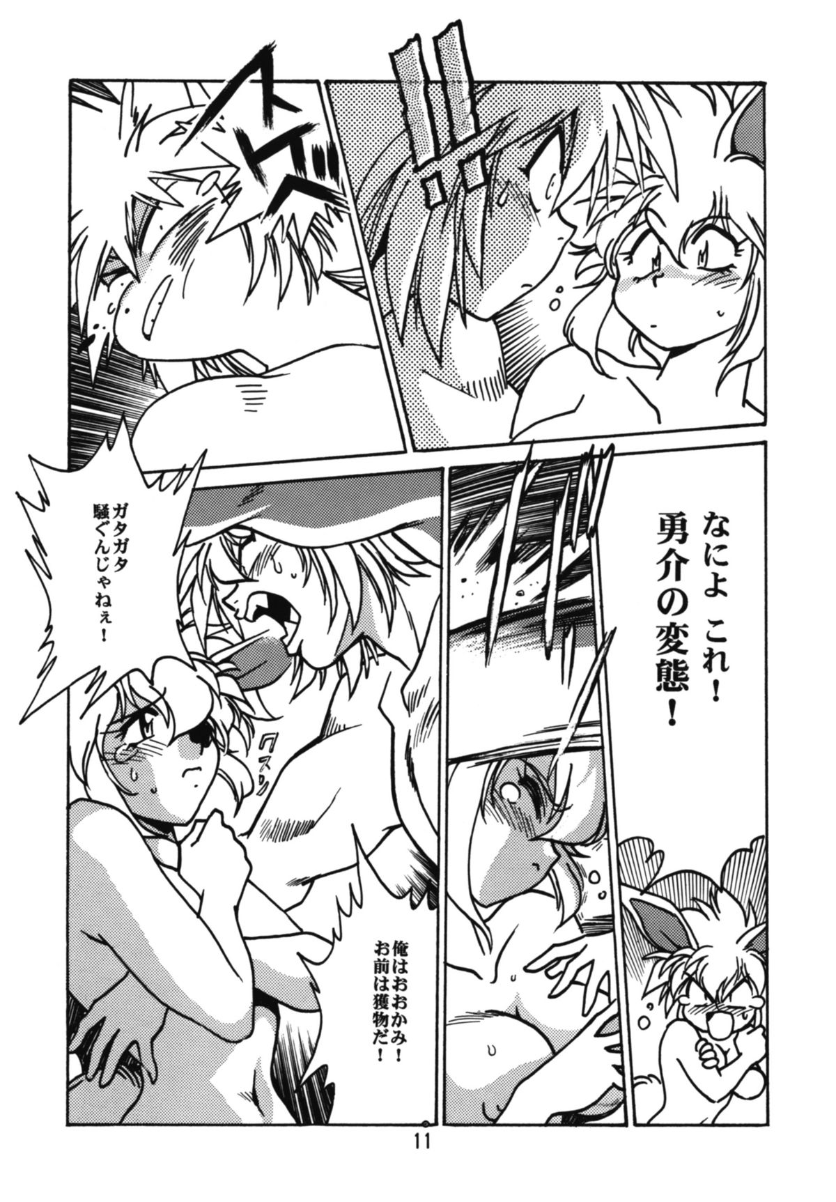 [Studio Katsudon (Manabe Jouji)] Ura Outlanders page 11 full