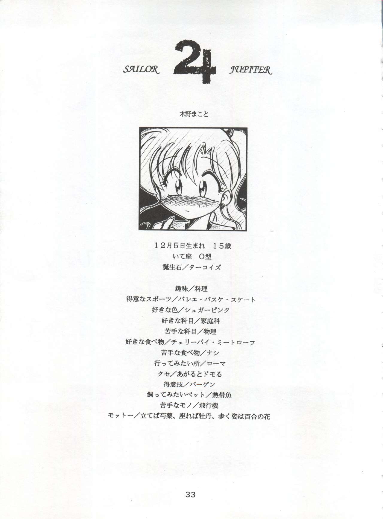 (CR19) [Umesuke (Umemachi Syouji)] HABER EXTRA IV Shouji Umemachi Only Book 3 - SOLO (Bishoujo Senshi Sailor Moon) page 33 full