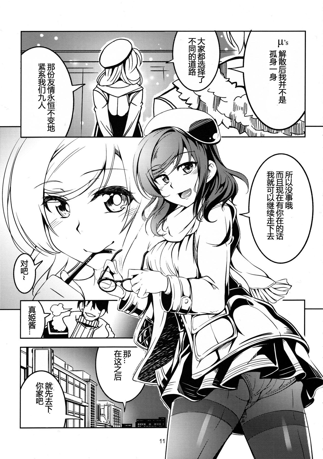 (C89) [WindArTeam (WindArt)] Koi Hime Love Maki!! 3 (Love Live!) [Chinese] [狗妈真可爱汉化组] page 12 full