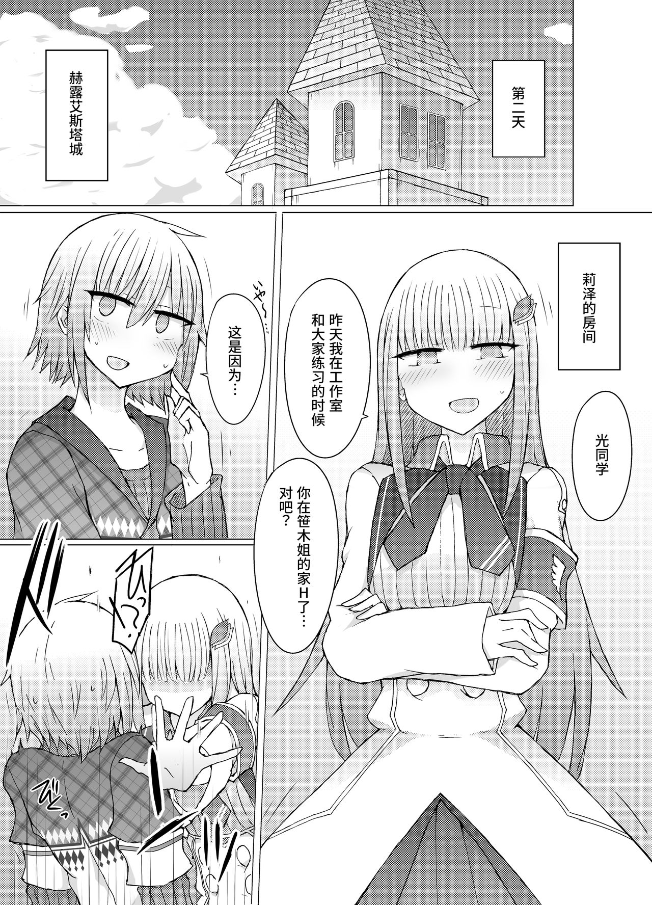 [Nijiiro Suisho (Nanashiki)] Nani ga Kuuki Amakune? 2 (Nijisanji) [Chinese] [彩虹社报] [Digital] page 18 full