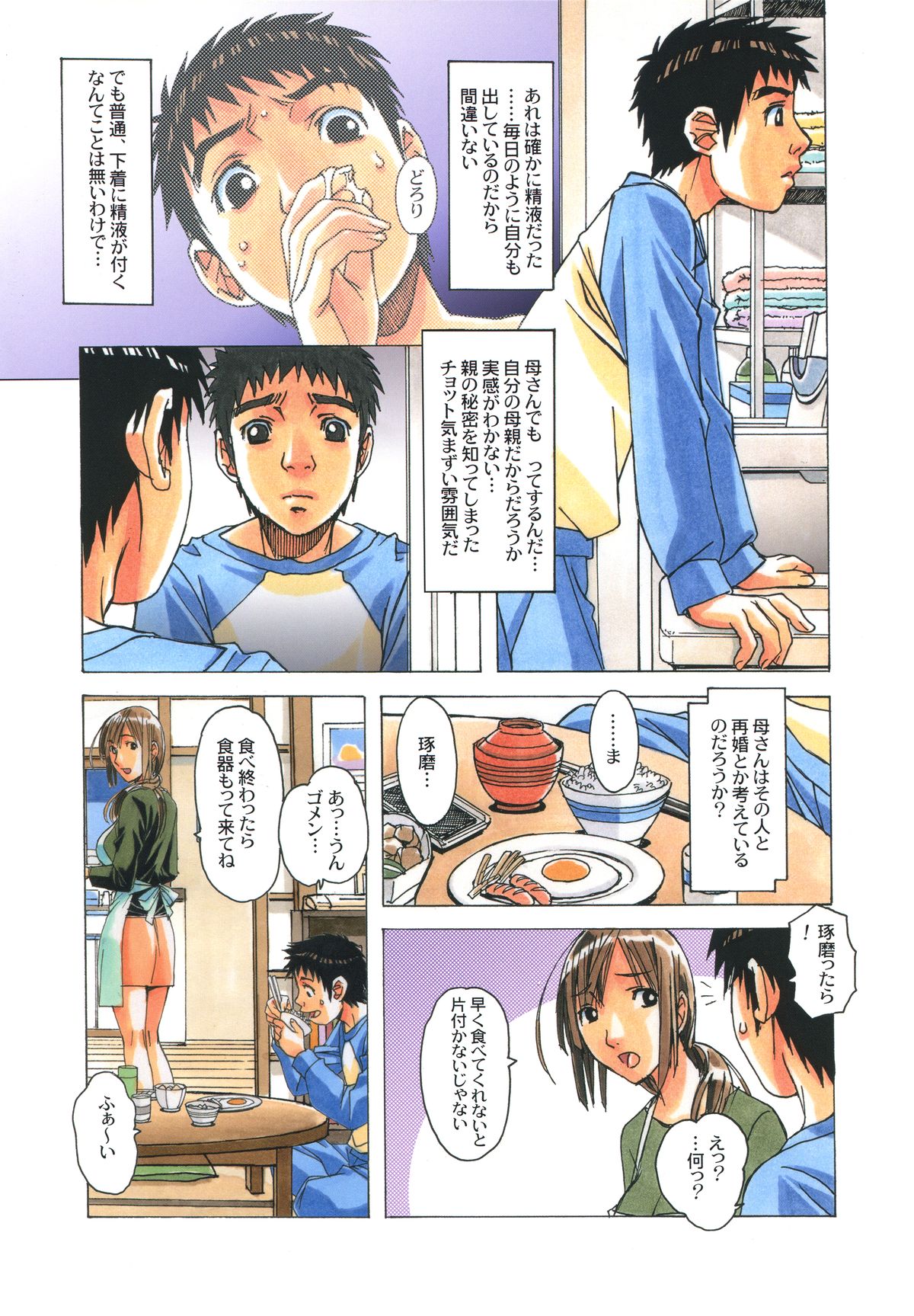 [Otonano Gu-wa (Yamada Tarou (Kamei))] EROSION 04 page 5 full