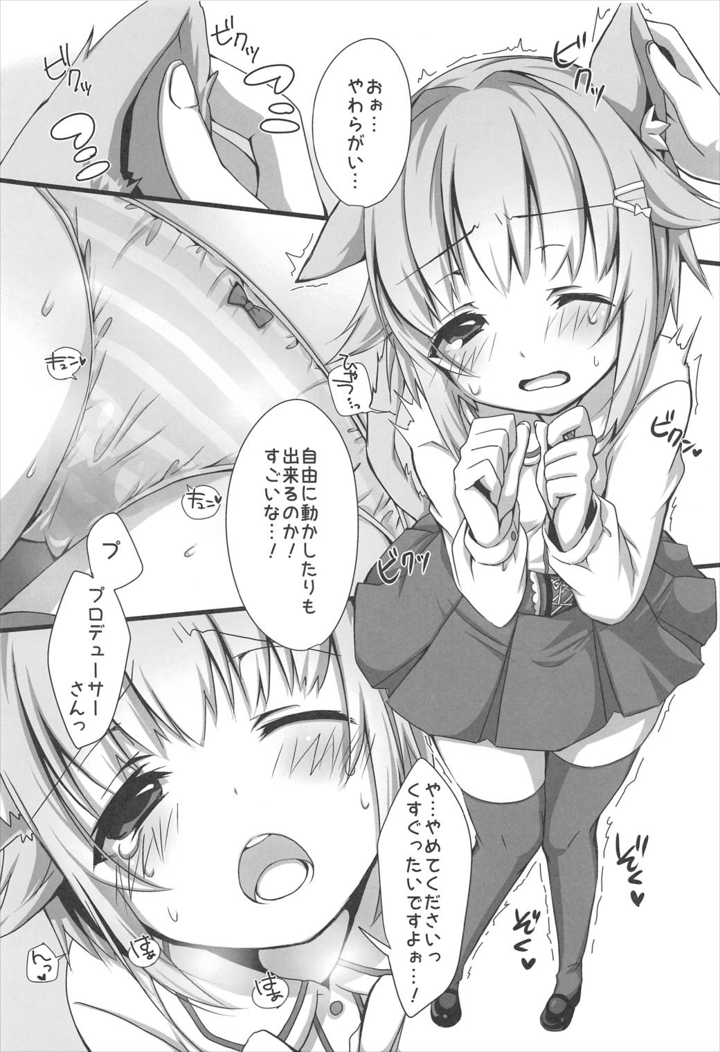 (C89) [trigger.m (Emu Emuo)] Nekomimi Sachiko wa ii Sachiko (THE IDOLM@STER CINDERELLA GIRLS) page 6 full