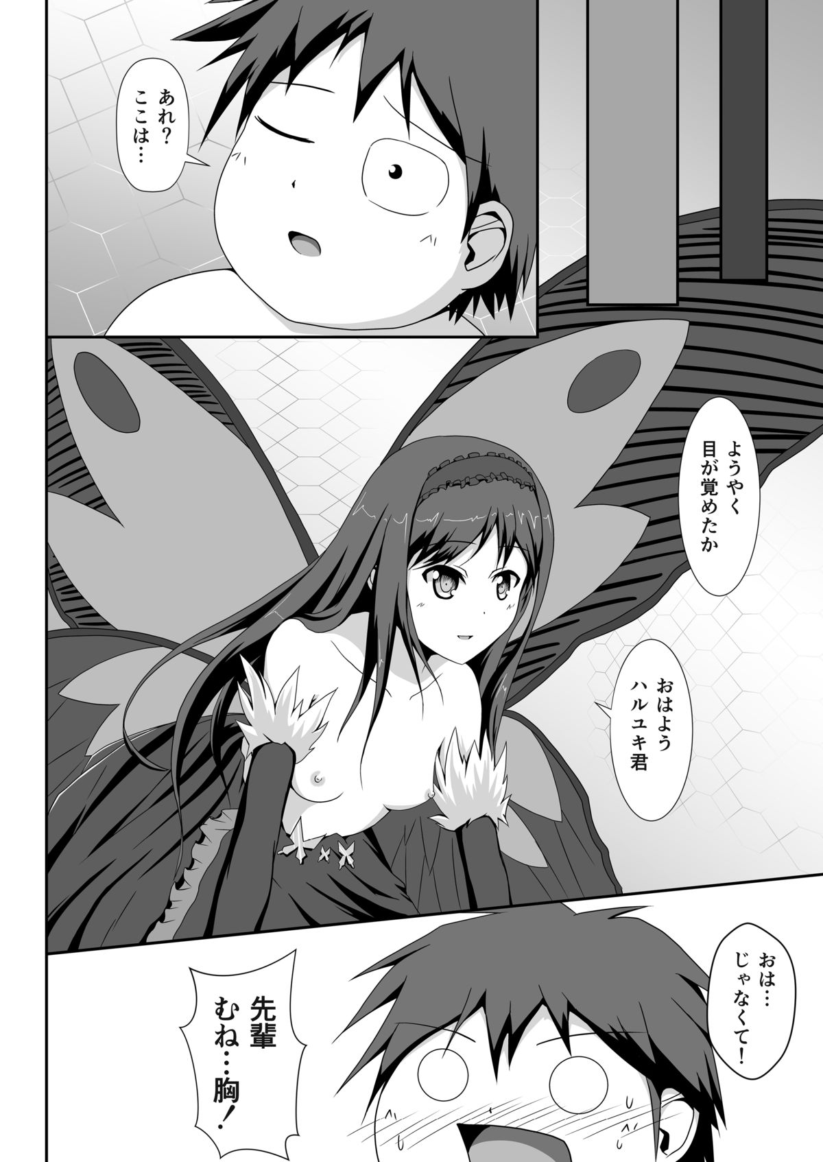 [S.N.L (Syanal)] BurstDrive! (Accel World) [Digital] page 15 full