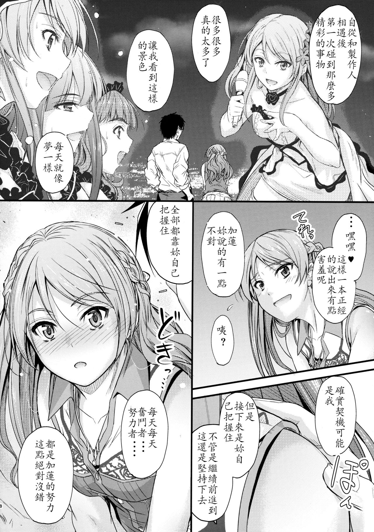 (C90) [Junk Box (Mutsuki)] Koiiro Karen (THE IDOLM@STER CINDERELLA GIRLS) [Chinese] [最愛加蓮漢化組] page 8 full