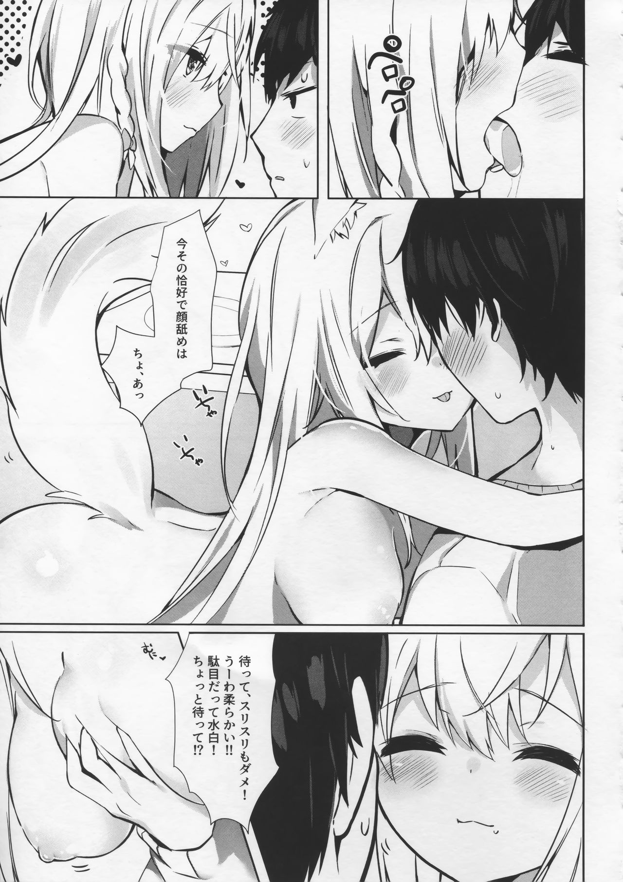 (C95) [AHO-CROSS (Kamioka Chirol)] Mihaku-chan to Icha Love page 9 full