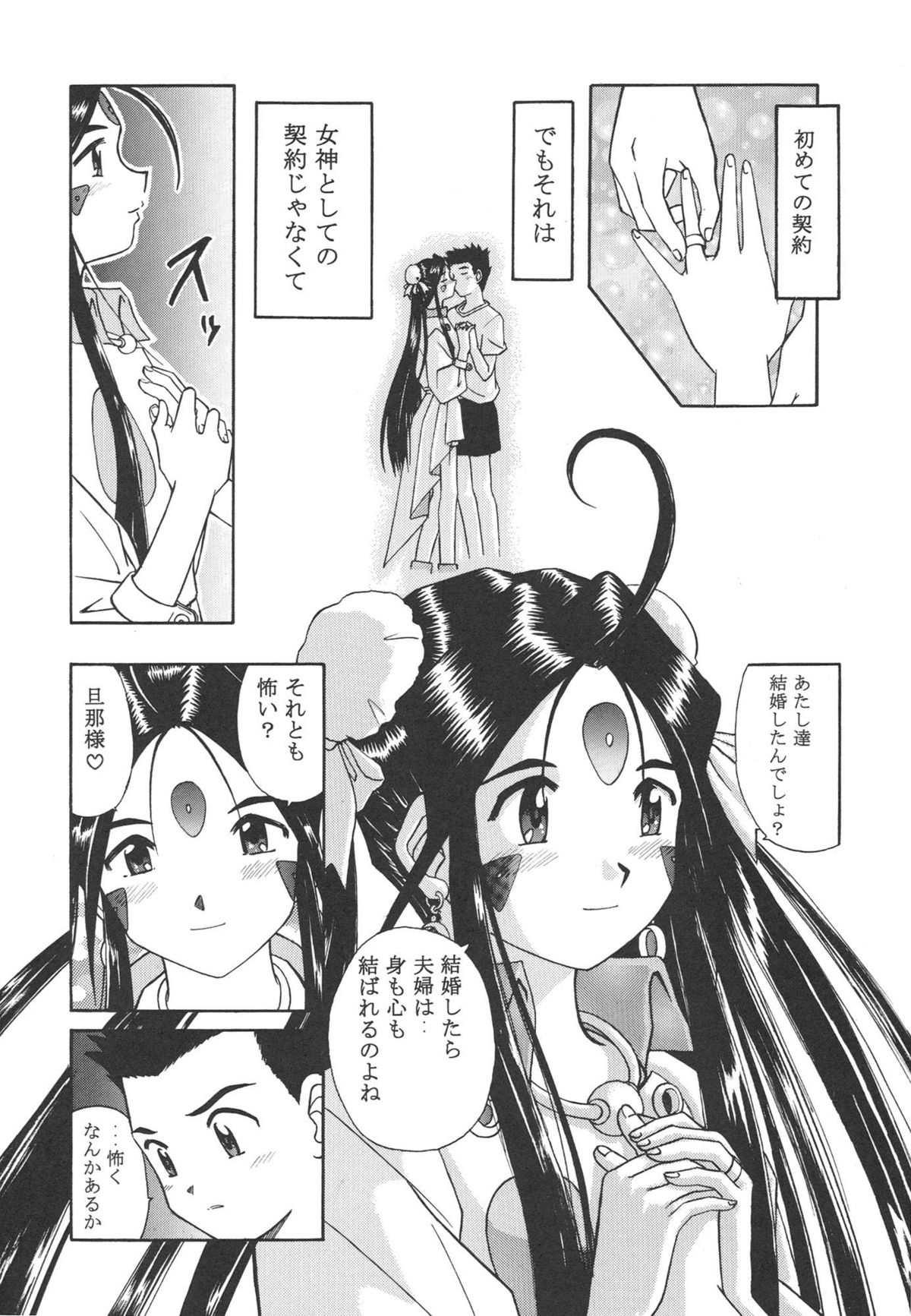 (C63) [Studio Wallaby (Bonehead)] Himitsu no Skuld (Ah! My Goddess) page 13 full