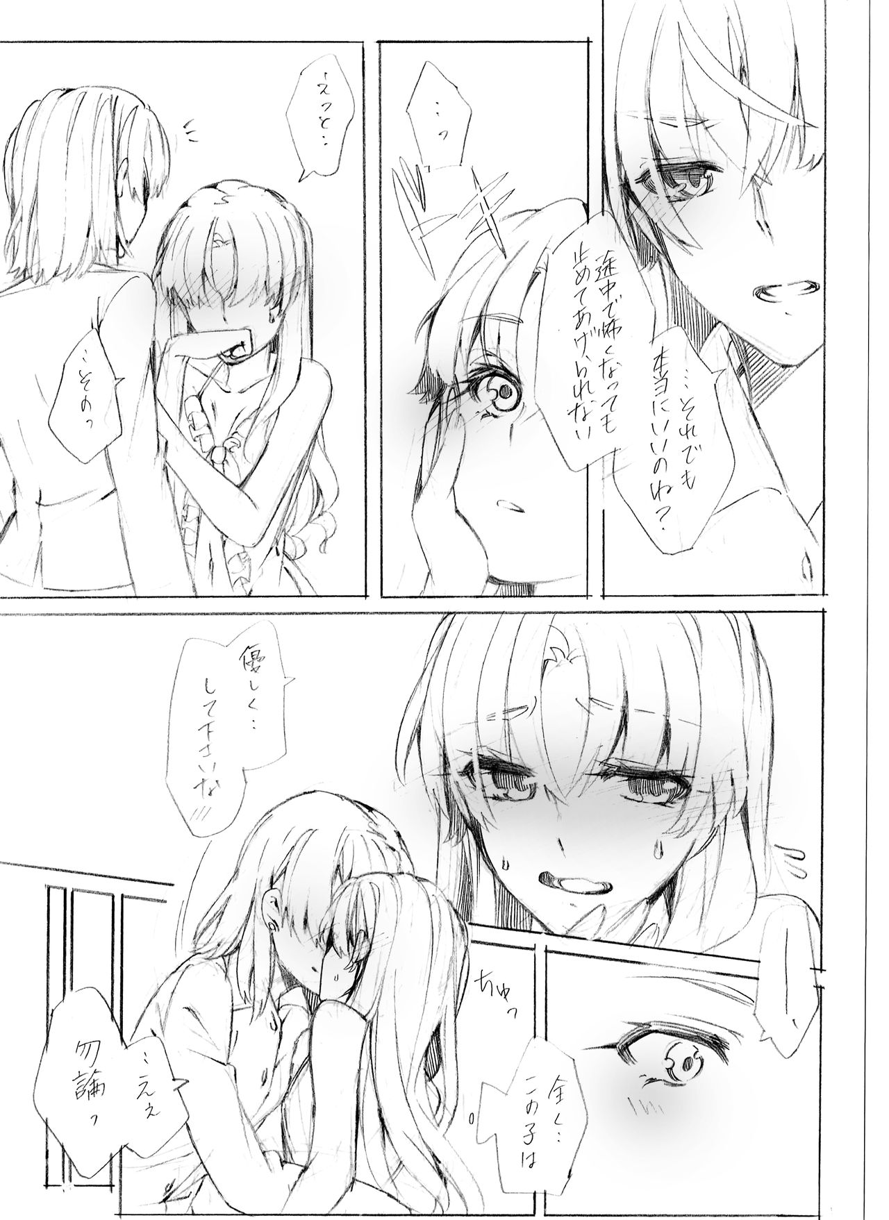 [Paradise Lost (Higashizukihi Sei)] Motto Suki tte Itte Oboreru kurai (Toaru Kagaku no Railgun) page 14 full