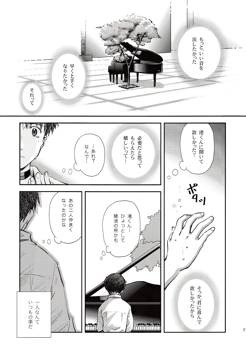 [Getsumen-Spiral (Mayama Satori)] ～Klavier 2～ (Neon Genesis Evangelion) page 10 full