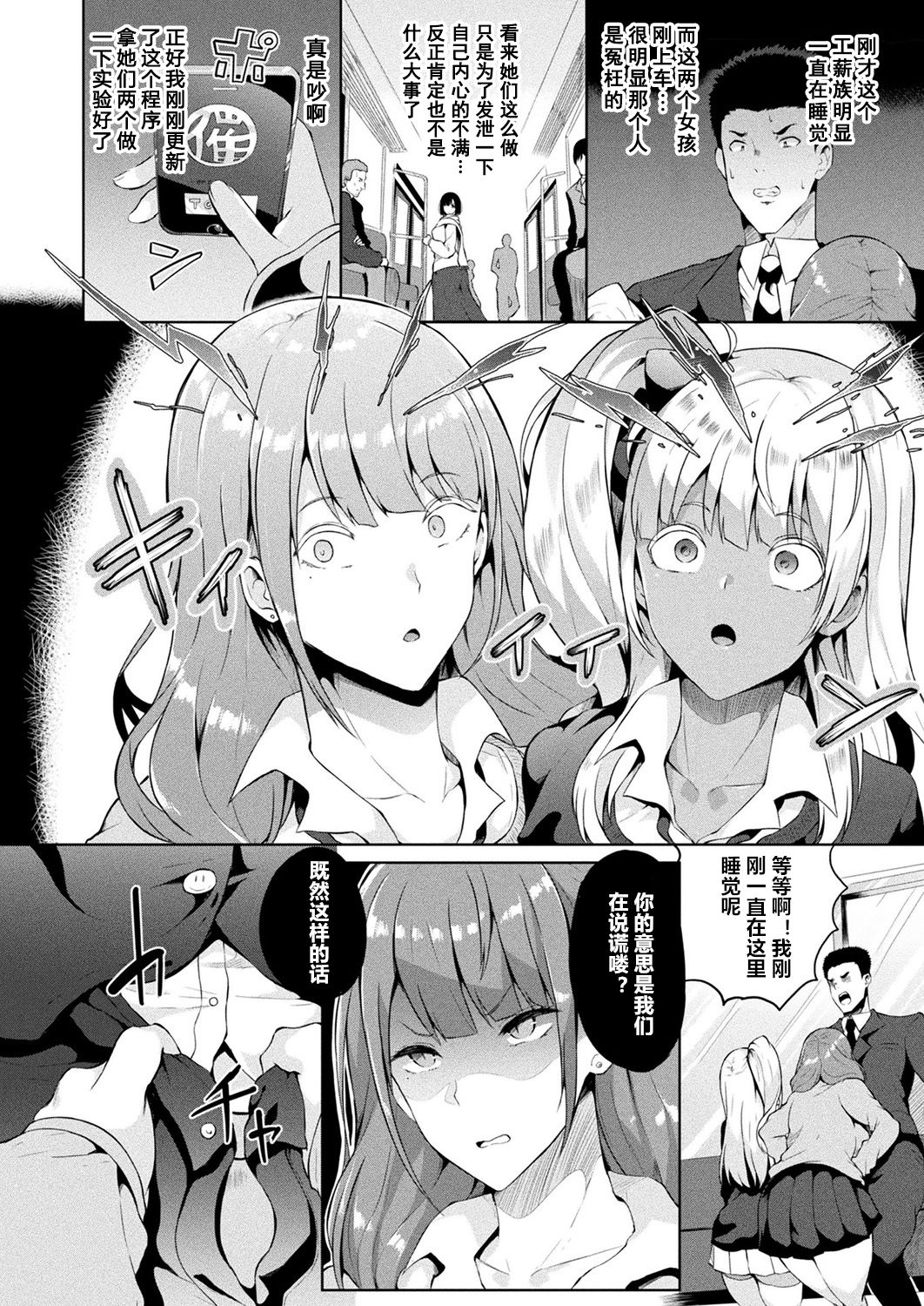 [Kasuga Mayu] Saimin Idol ~Happy Clover ga Chiriochiru made~ Ch. 5 (COMIC Unreal 2019-02 Vol. 77) [Chinese] [村长个人汉化] [Digital] page 2 full