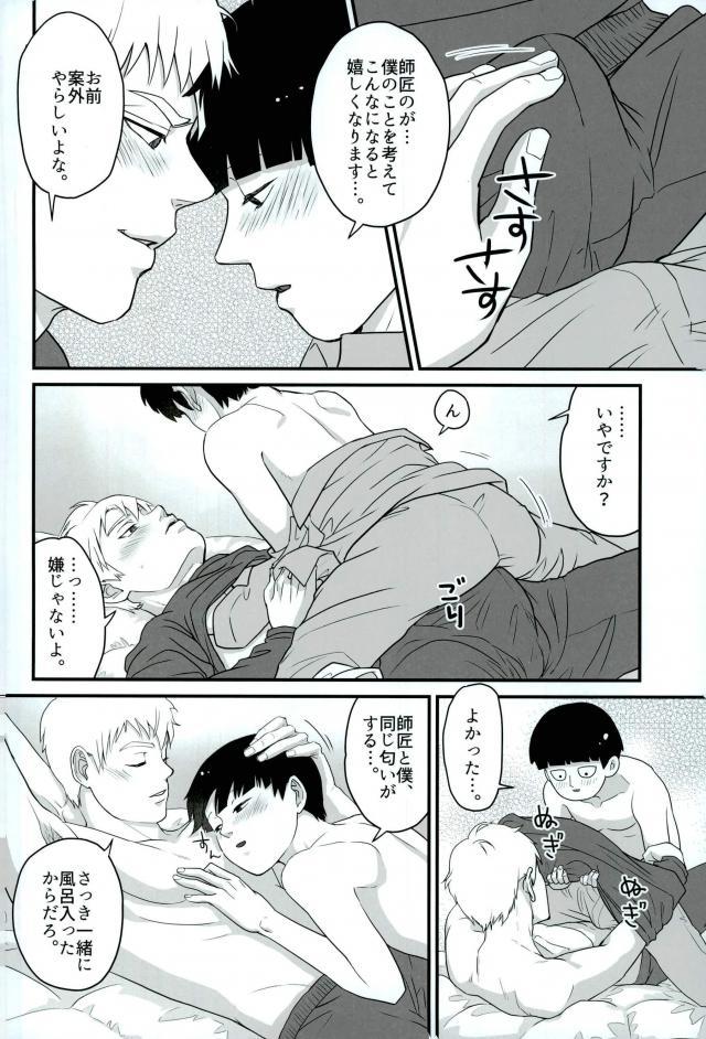 (ONE→HUNDRED 5) [Hatsufuri (Sakumei Reei)] Tabete Hoshii (Mob Psycho 100) page 20 full