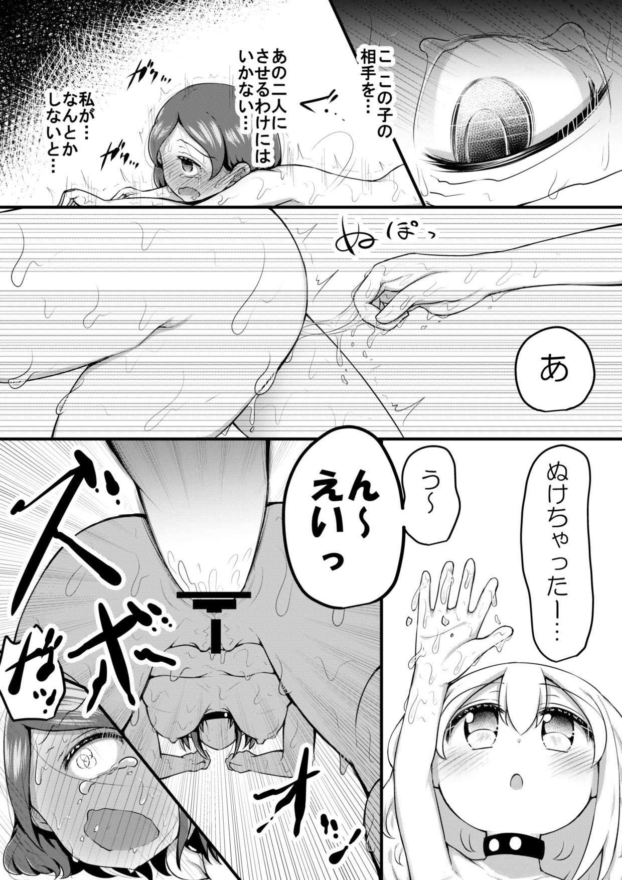 [Suizen no Mimi (Akariya Toroochi)] Sextula Game:Zenpen [Digital] page 40 full