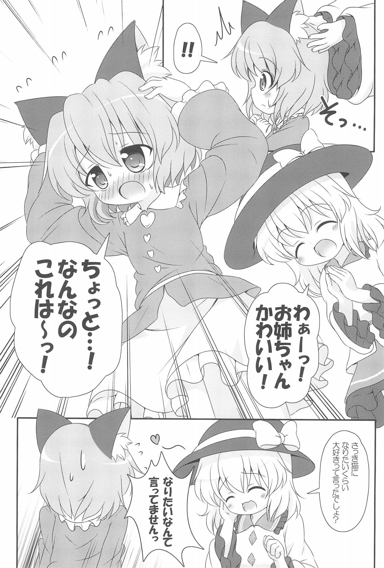 (C83) [Rakka Sokudo 2.5 (Pira)] Nyaa tte Itte yo Onee-chan! (Touhou Project) page 11 full