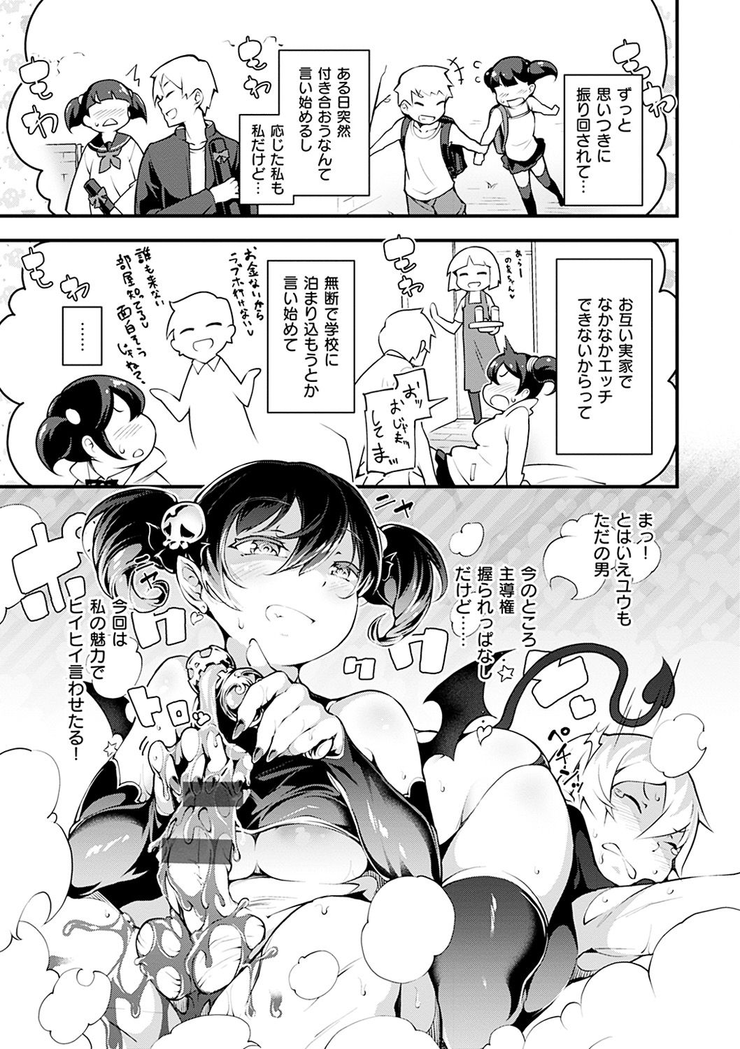 [rca] Naked Sweets [Digital] page 29 full