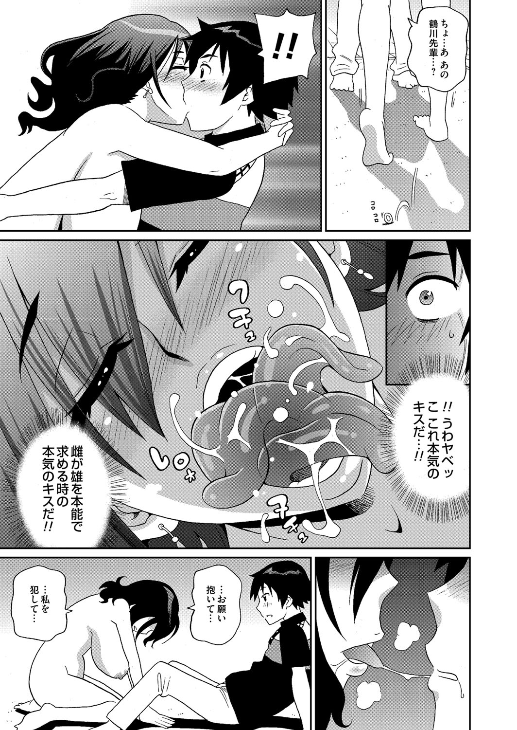 COMIC Magnum Vol. 70 page 50 full