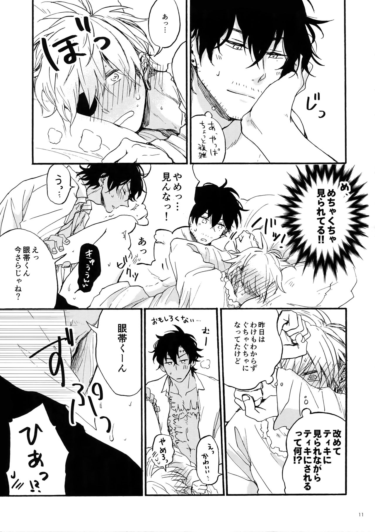 [25cm (Morisuzu)] Shiro to Kuro to ore (D.Gray-man) page 10 full