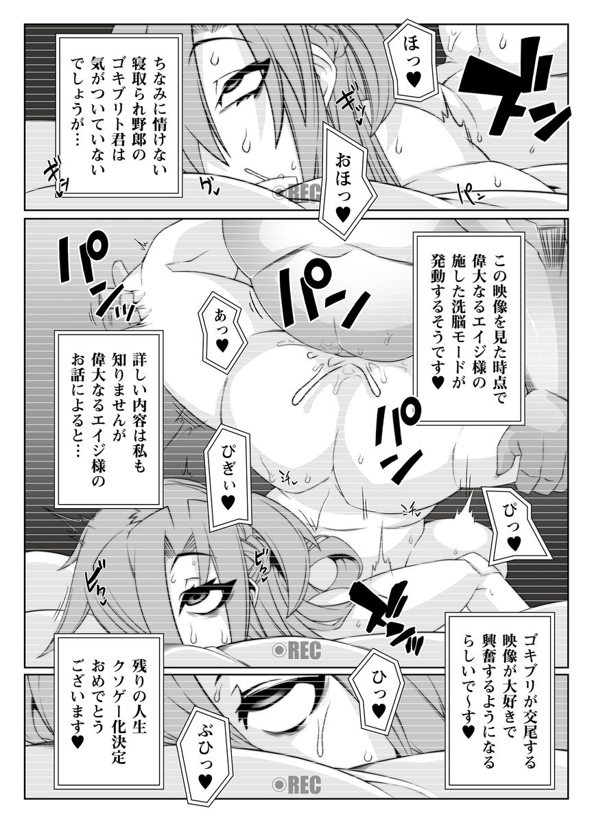 (C92) [Gantai Critical (BeLu)] Mind Control Girl 10 (Sword Art Online, Fate/Grand Order) page 18 full