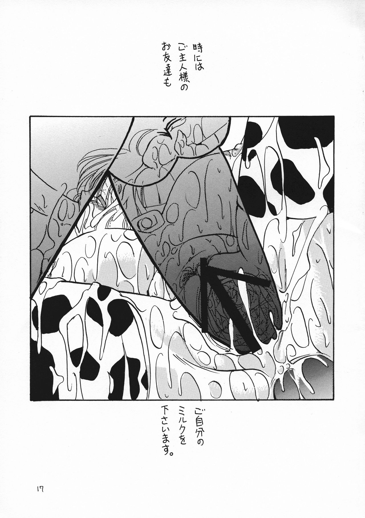 [Dotechin Tengoku (Ryuuki Yumi)] MILK THE COW page 17 full