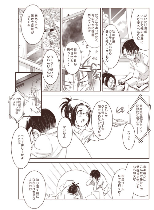 [RICCA] おわらないなつやすみ (Shingeki no Kyojin) [Digital] page 4 full