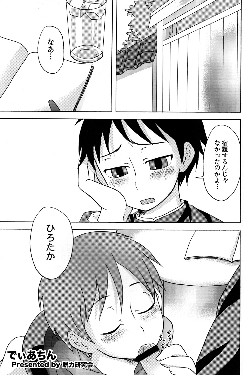 [Datsuryoku Kenkyuukai (Kanbayashi Takaki)] Diachin page 3 full