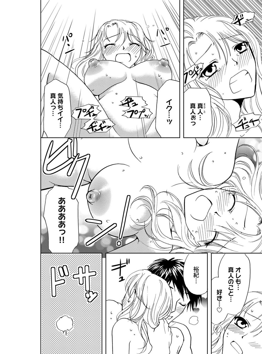 [Higuchi Aya] Sonna ni Ookii no Irenaide ★ Onna no Karada ni Natta Ore Vol. 3 page 6 full