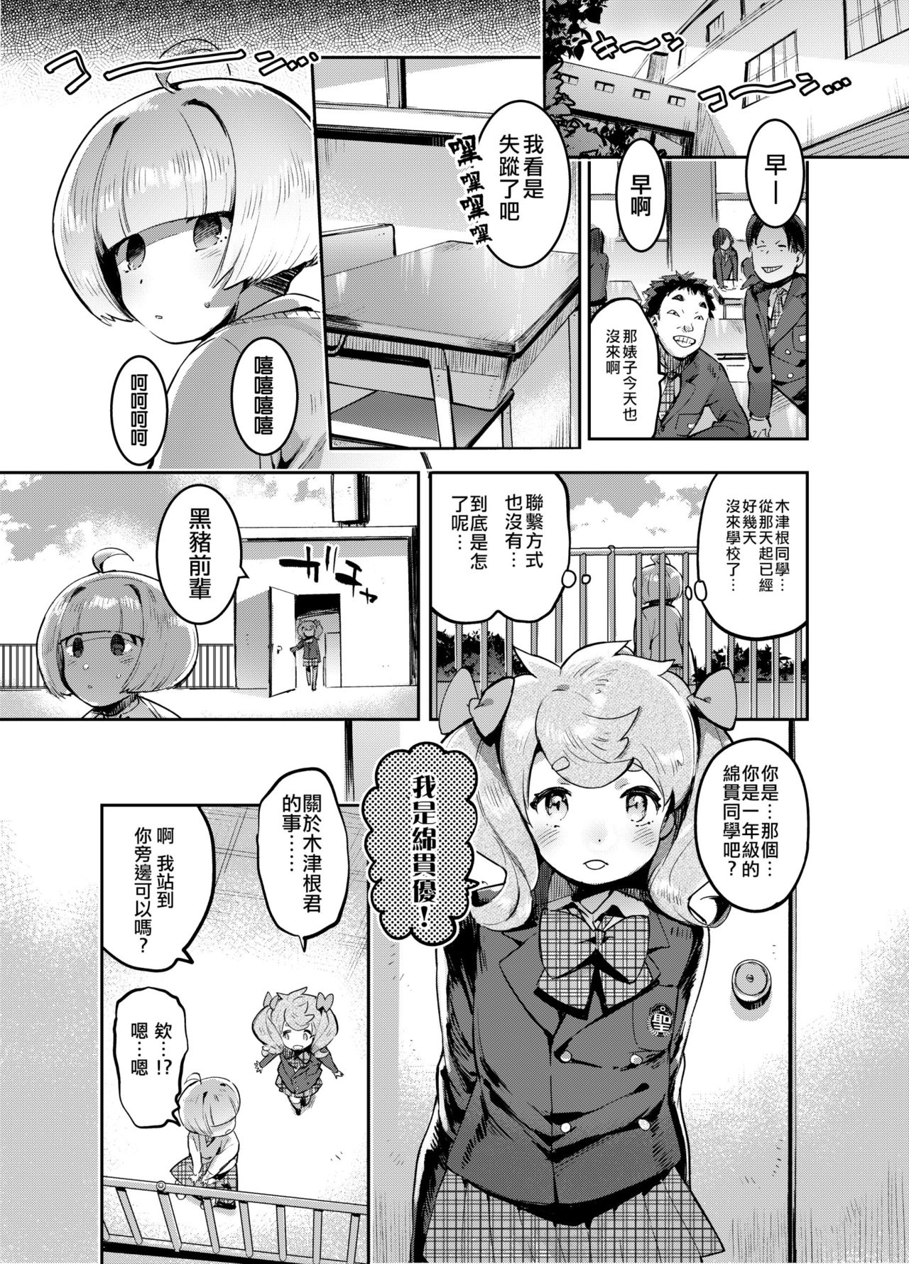 [Hibon (Itami)] Kan Josou no Pro ni Manabu Enkou no Susume [Chinese] [瑞树汉化组] [Digital] page 12 full