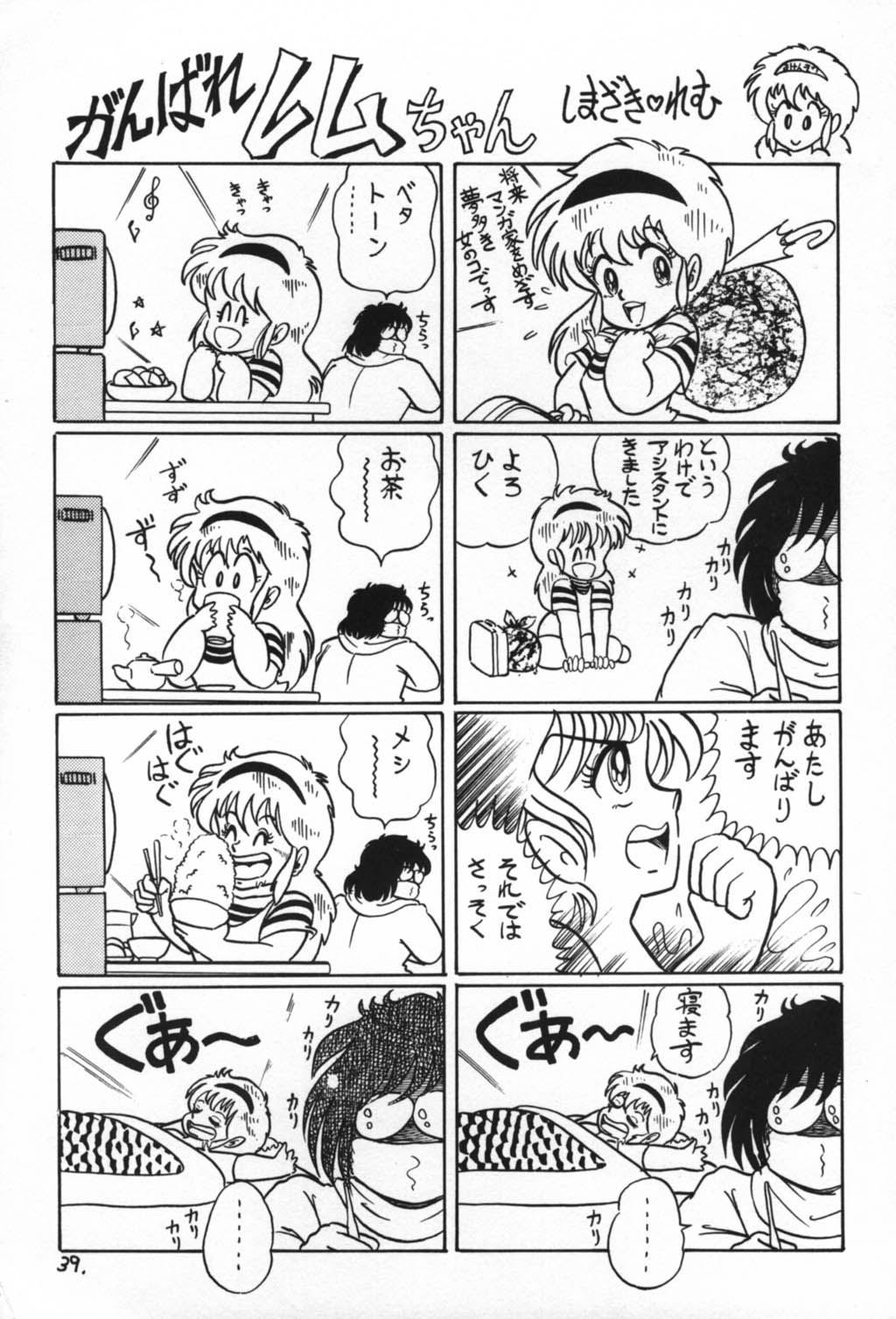 [Puchi Bunny-sha] Puchi Bunny 2 (Dirty Pair) page 39 full