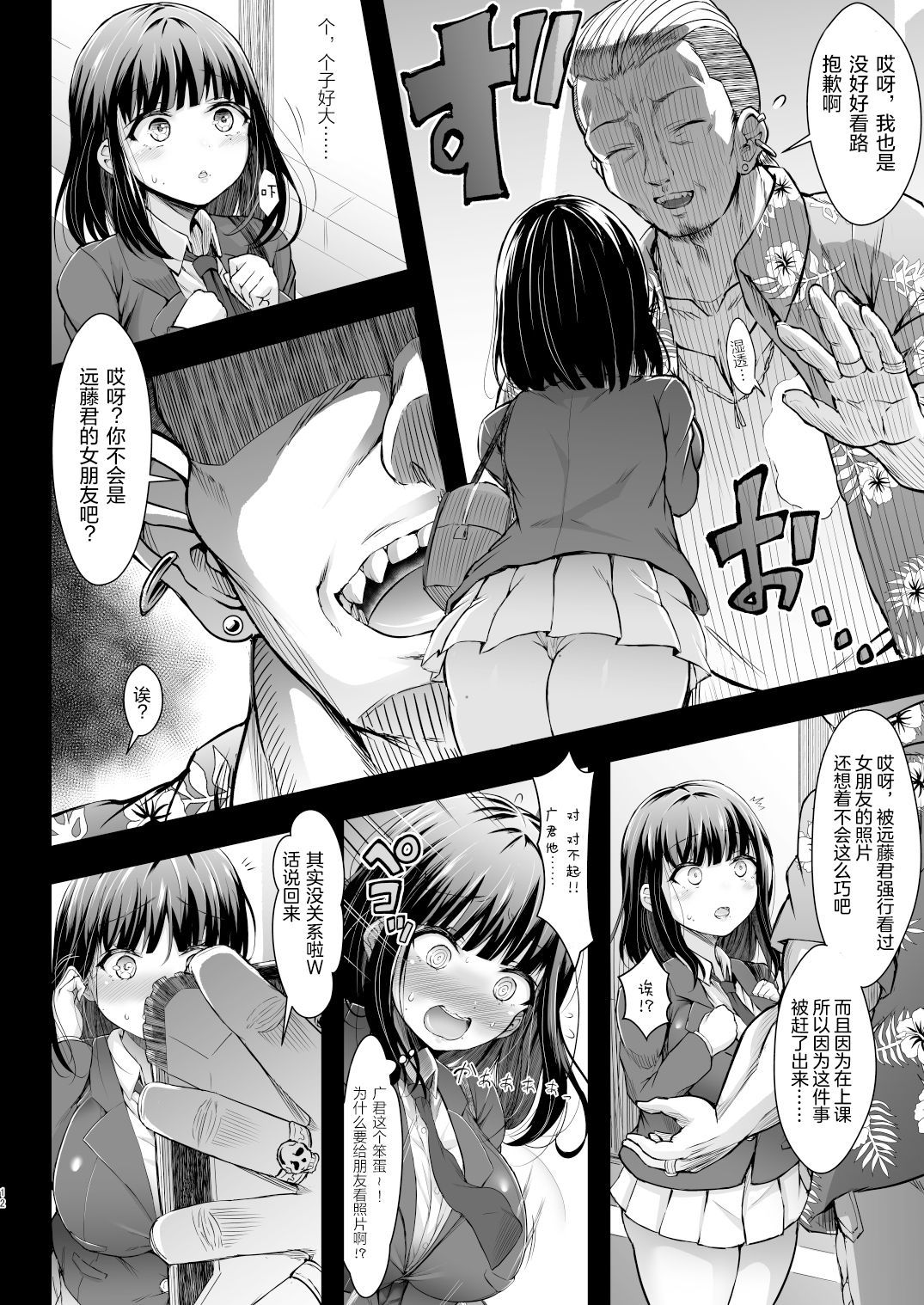 [X∞MODEL (Nishiki Ai)] Karisome no Kanojo [Chinese] [绅士仓库汉化] [Digital] page 12 full