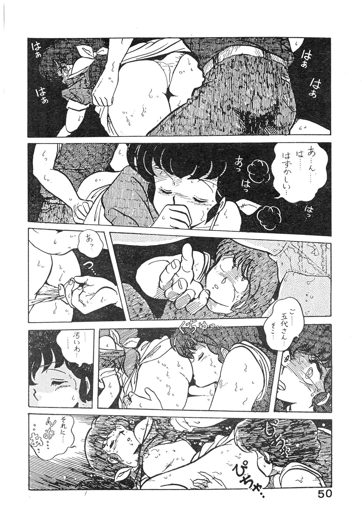 (C27) [Bible (Various)] Natsuzuisen (Maison Ikkoku) page 50 full