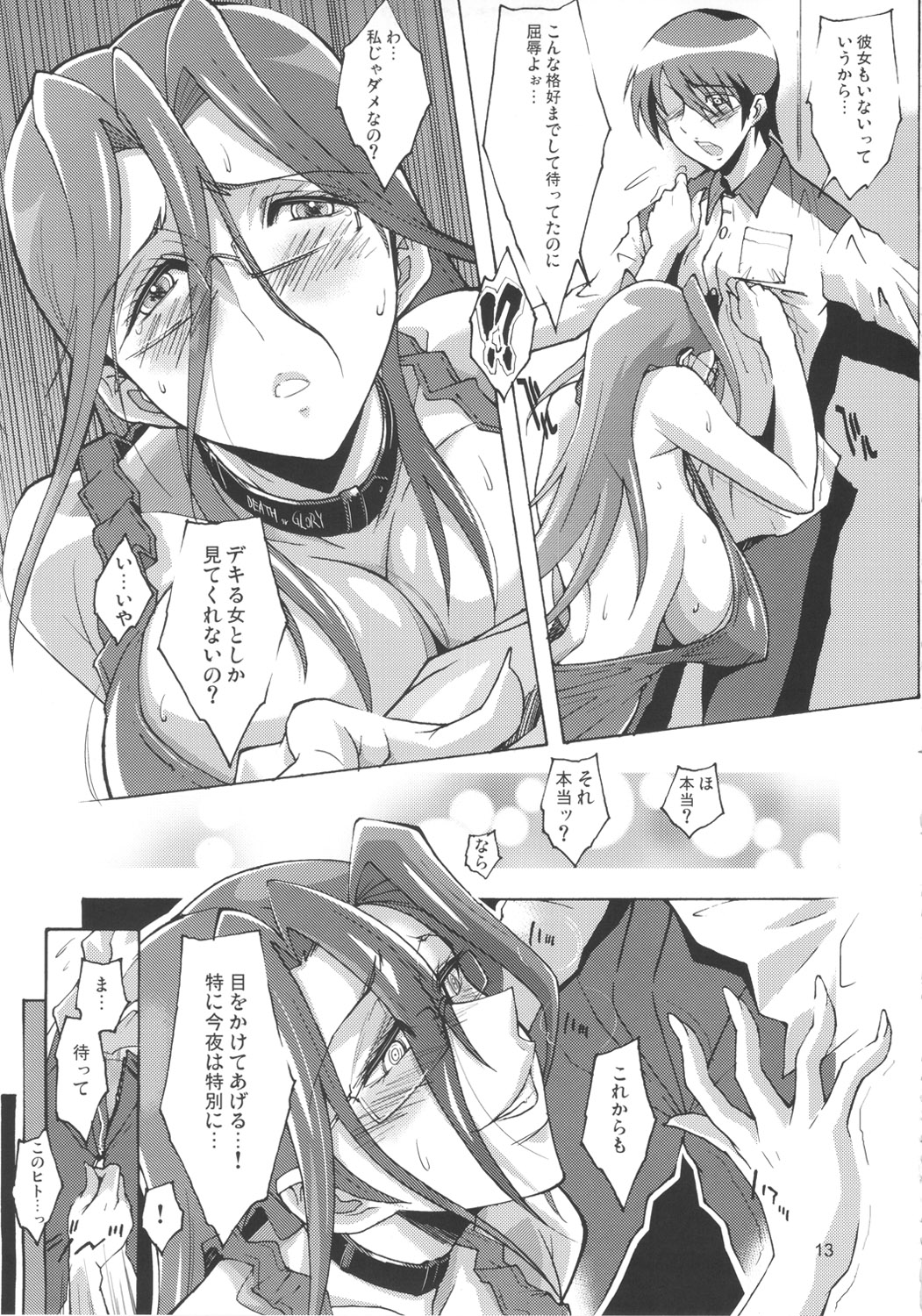 (C82) [Oregun (Shibari Kana)] OVER LOAD page 12 full