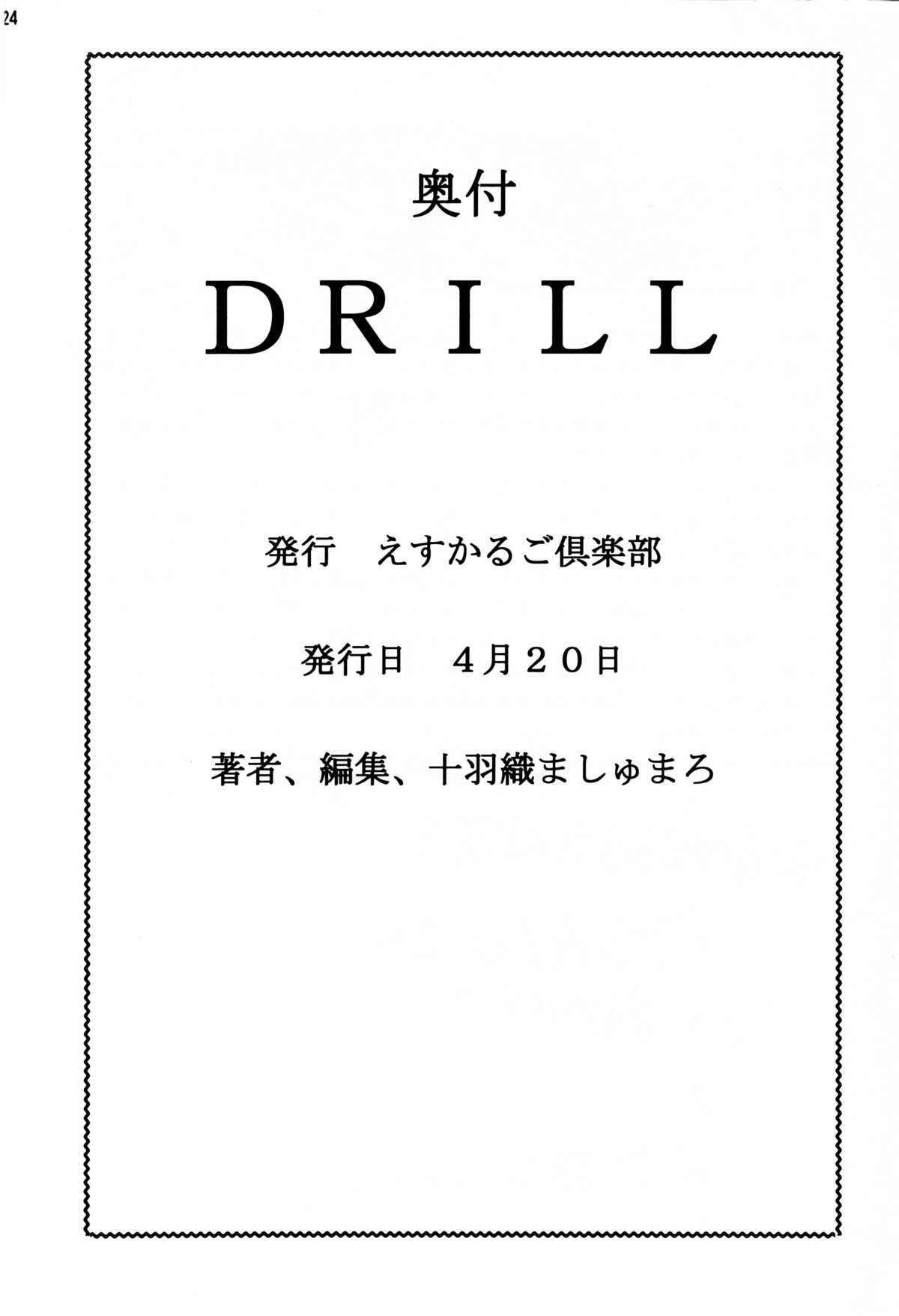 (CR21) [Escargot Club (Juubaori Mashumaro)] DRILL (Gaogaigar) page 25 full