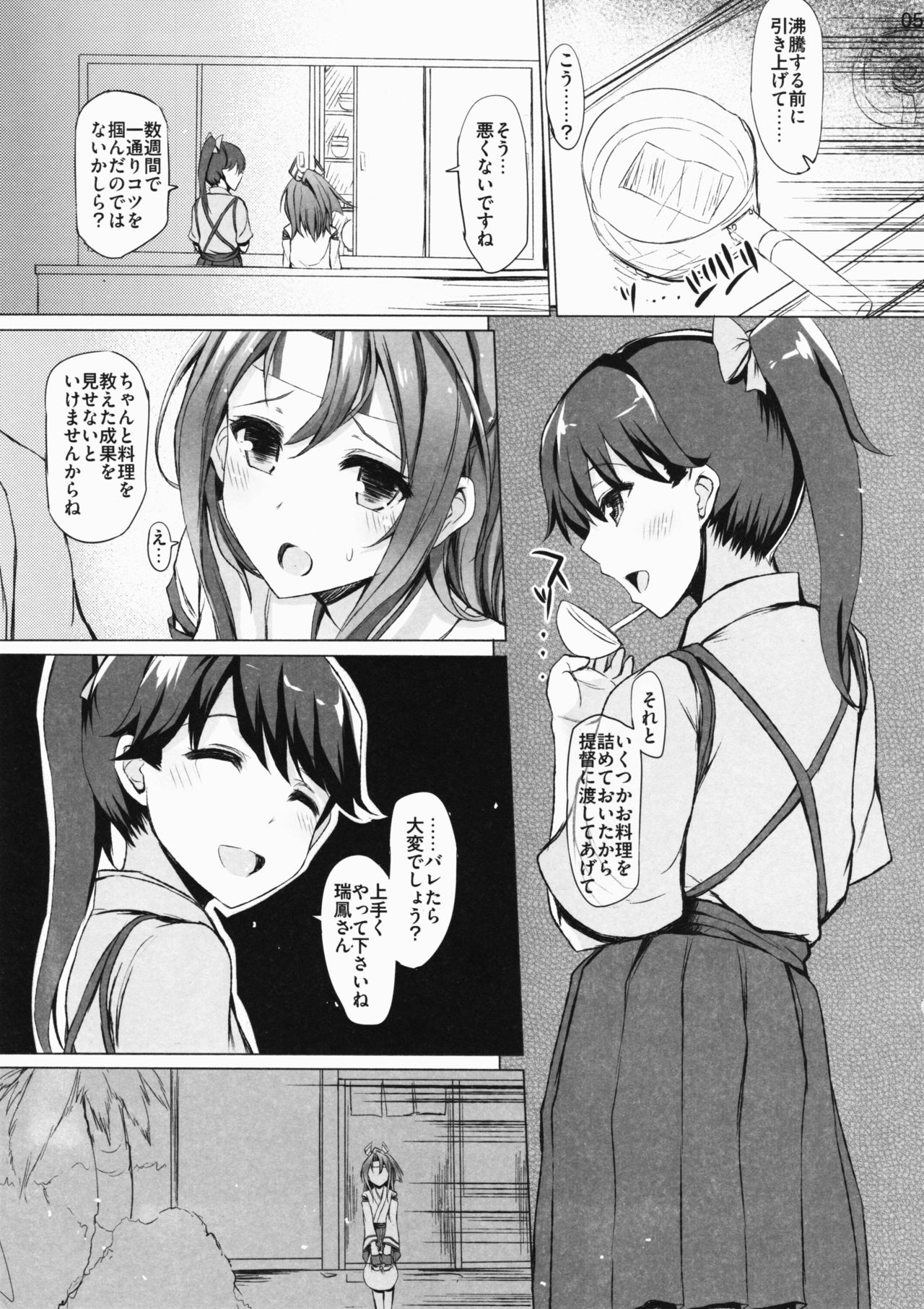 (C91) [Inst (Interstellar)] TURNED INSIDE-OUT (Kantai Collection -KanColle-) page 4 full