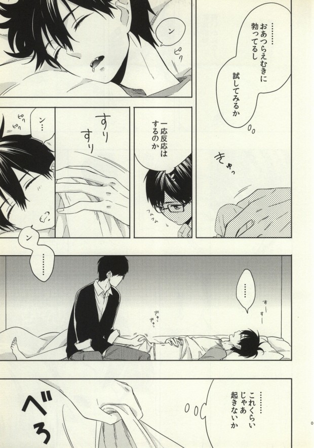 (HaruCC18) [humajica (Fumajime)] Ohayou to Iwasete Hoshii (Ao no Exorcist) page 6 full