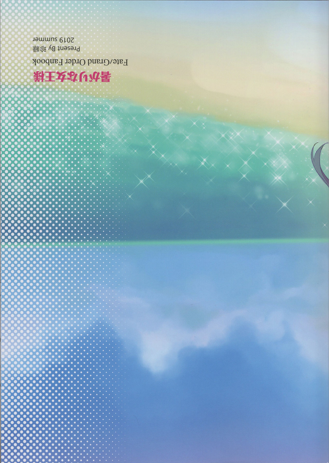 (C96) [COMEX (Zhen Lu)] Atsugari na Joou-sama (Fate/Grand Order) page 25 full