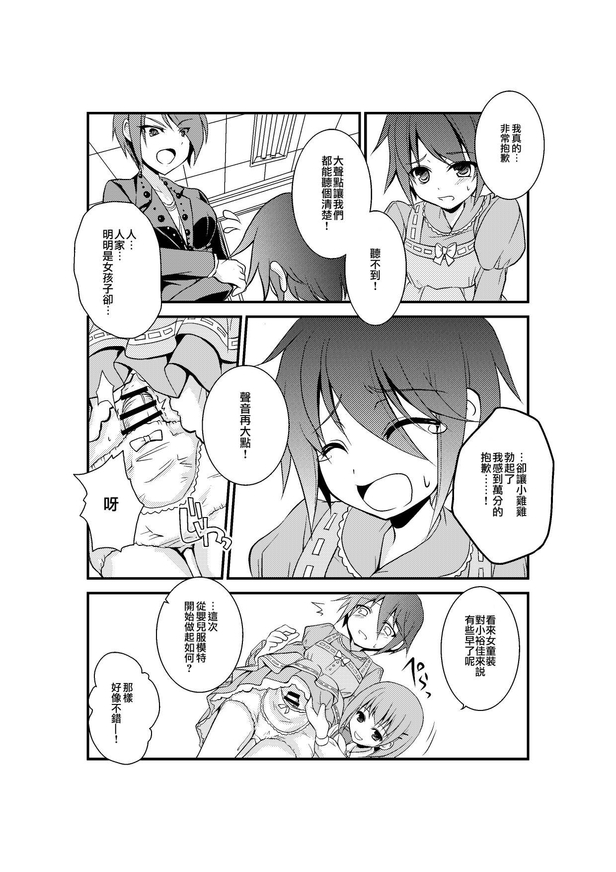 [Chijoku An] 4-ka no Shoujo Model [Chinese] [瑞树汉化组] page 9 full