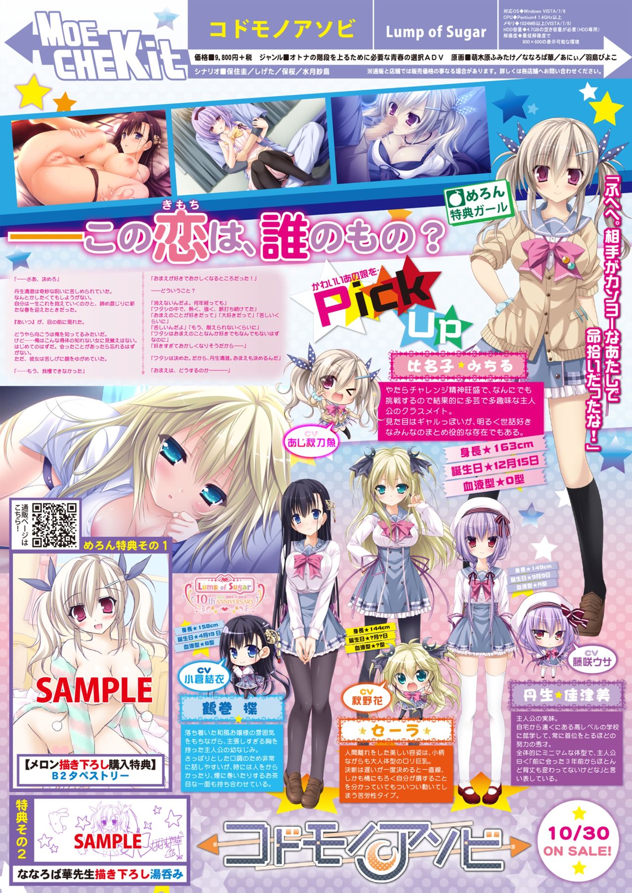 月刊めろメロ2015年10月号 page 16 full