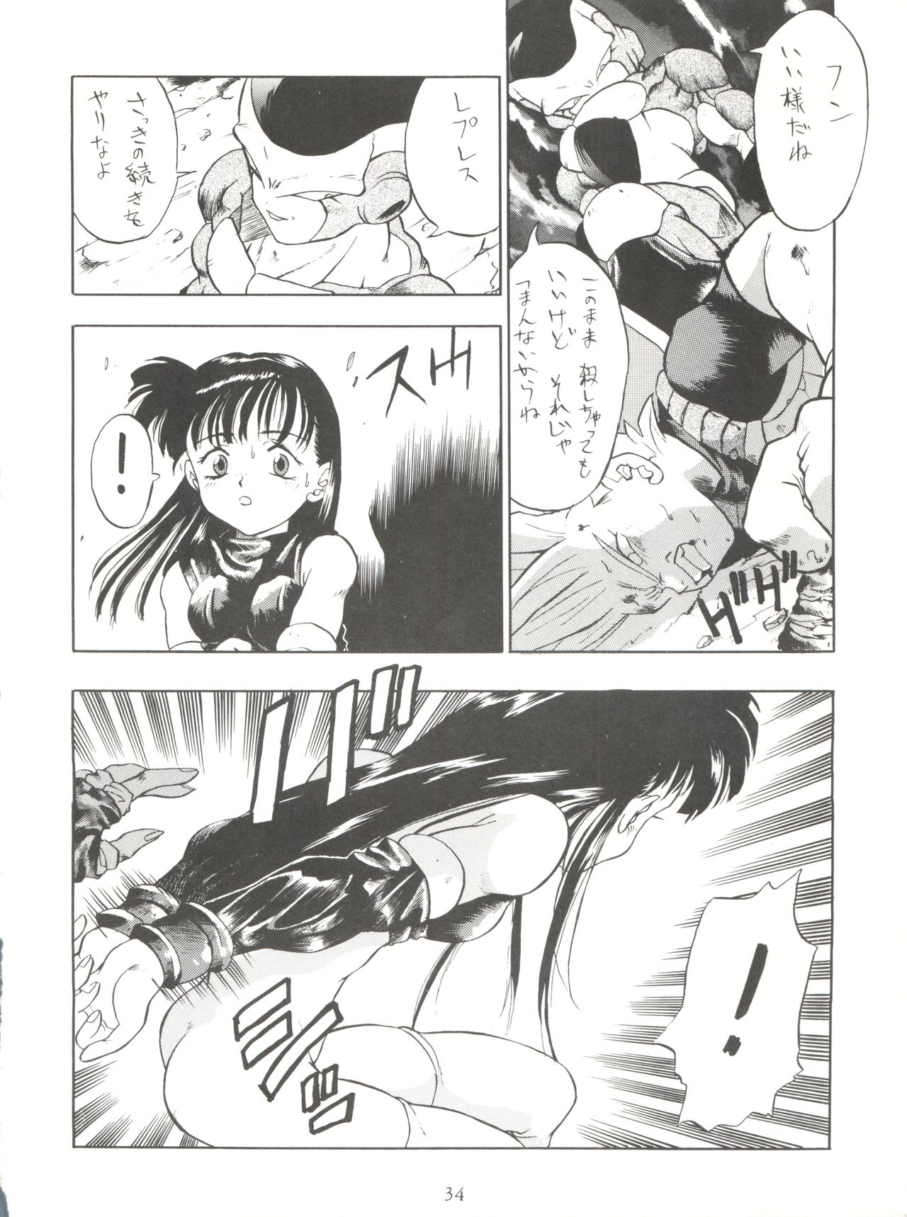 (C44) [Tarako Koubou (Various)] PSYCHO DELICIOUS Vol. 5 (Dragonball) page 34 full