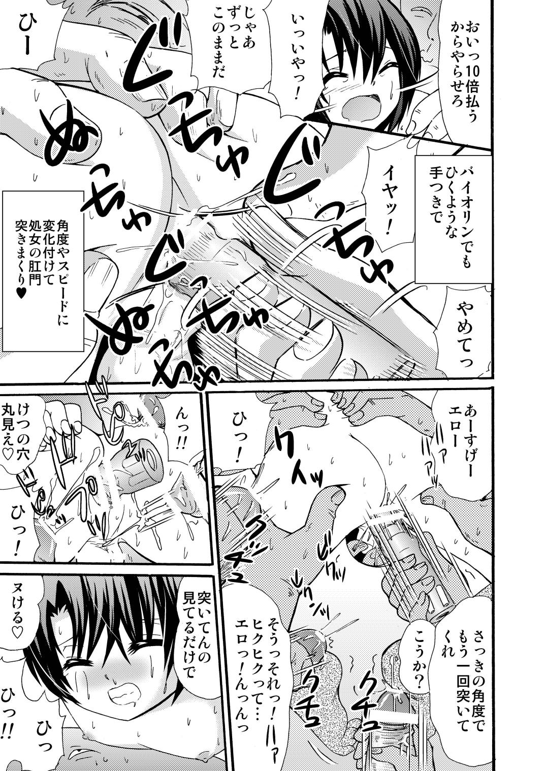 [suzumeno_miya(tanaka_penta)] yamagoya_de3 page 15 full