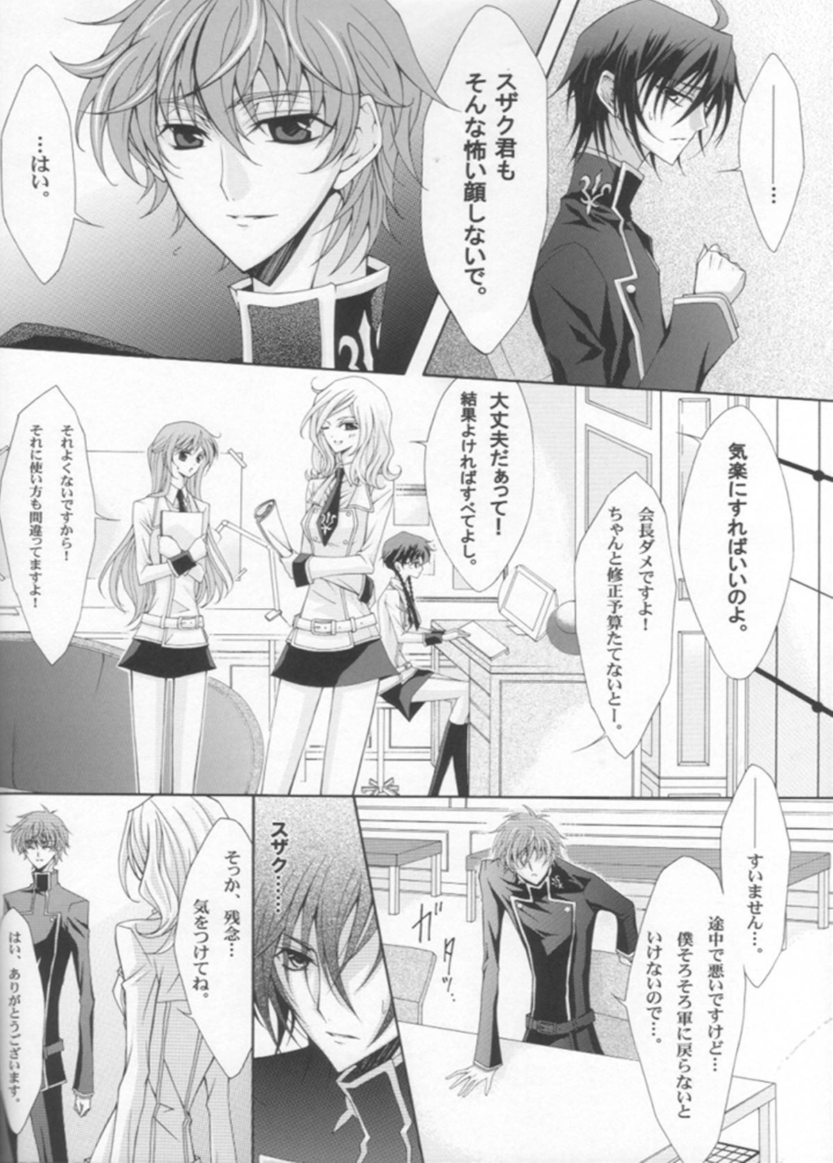 LUNA (CODE GEASS: Lelouch of the Rebellion) page 3 full