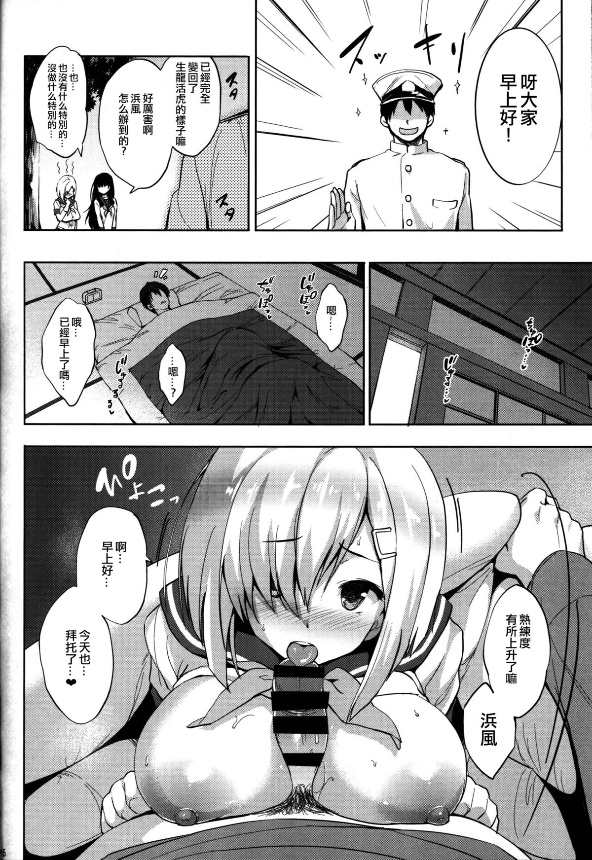 (COMIC1☆9) [Jouji Mujoh (Shinozuka George)] Hama-Pai (Kantai Collection -KanColle-) [Chinese] [CE家族社] page 16 full