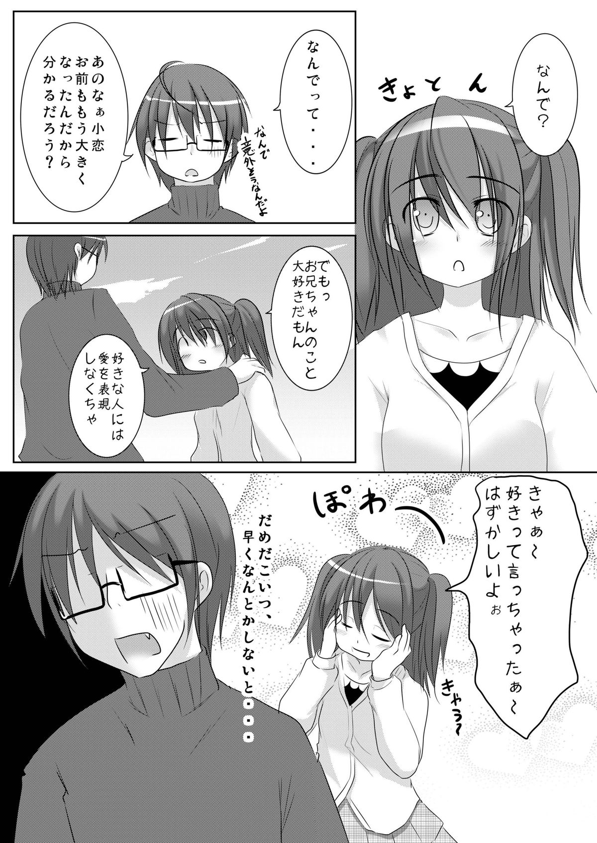 [You You Tsuushin (Shinonome Yuu)] Suki dakara ii yo ne? page 5 full