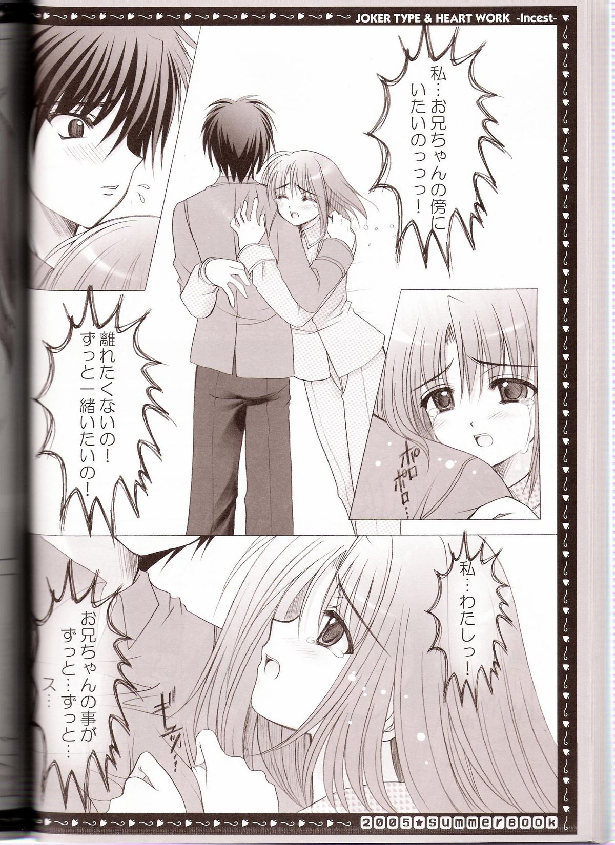 (C68) [HEART-WORK, JOKER TYPE (Suzuhira Hiro, Nishimata Aoi)] incest page 33 full