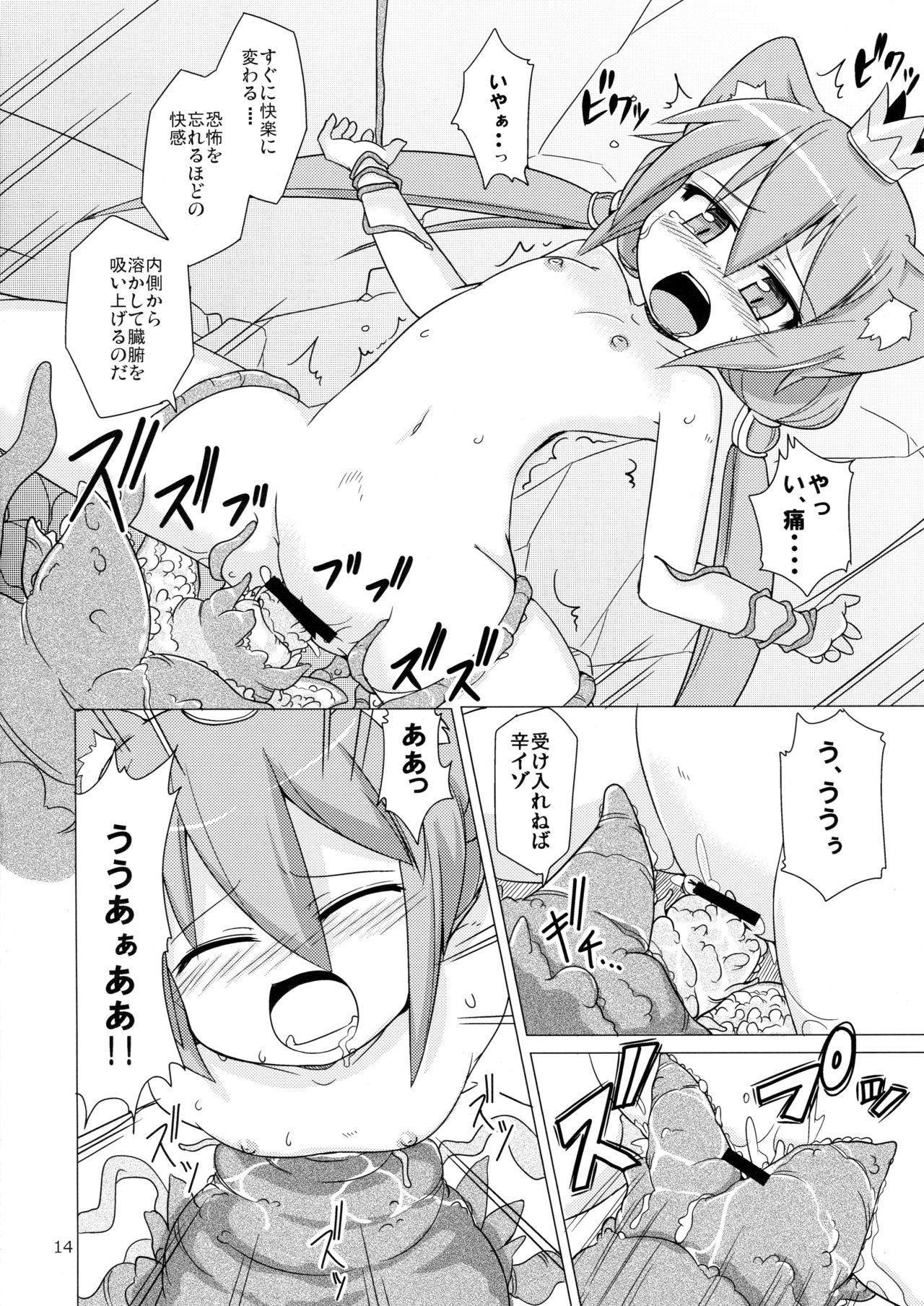 [Kazemichiya (Mamo Williams)] Princess verse (7th Dragon) page 14 full