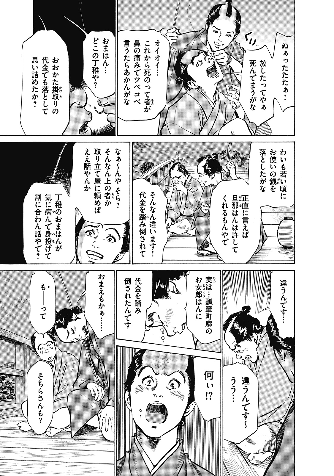 [Hazuki Kaoru, Takamura Chinatsu] Ukiyo Tsuya Zoushi 6 page 33 full