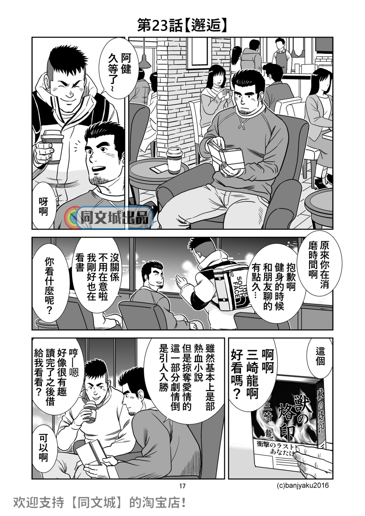 [Bansanchi (Banjaku)] Unabara Butterfly 3 [Chinese] [同文城] [Digital] page 18 full