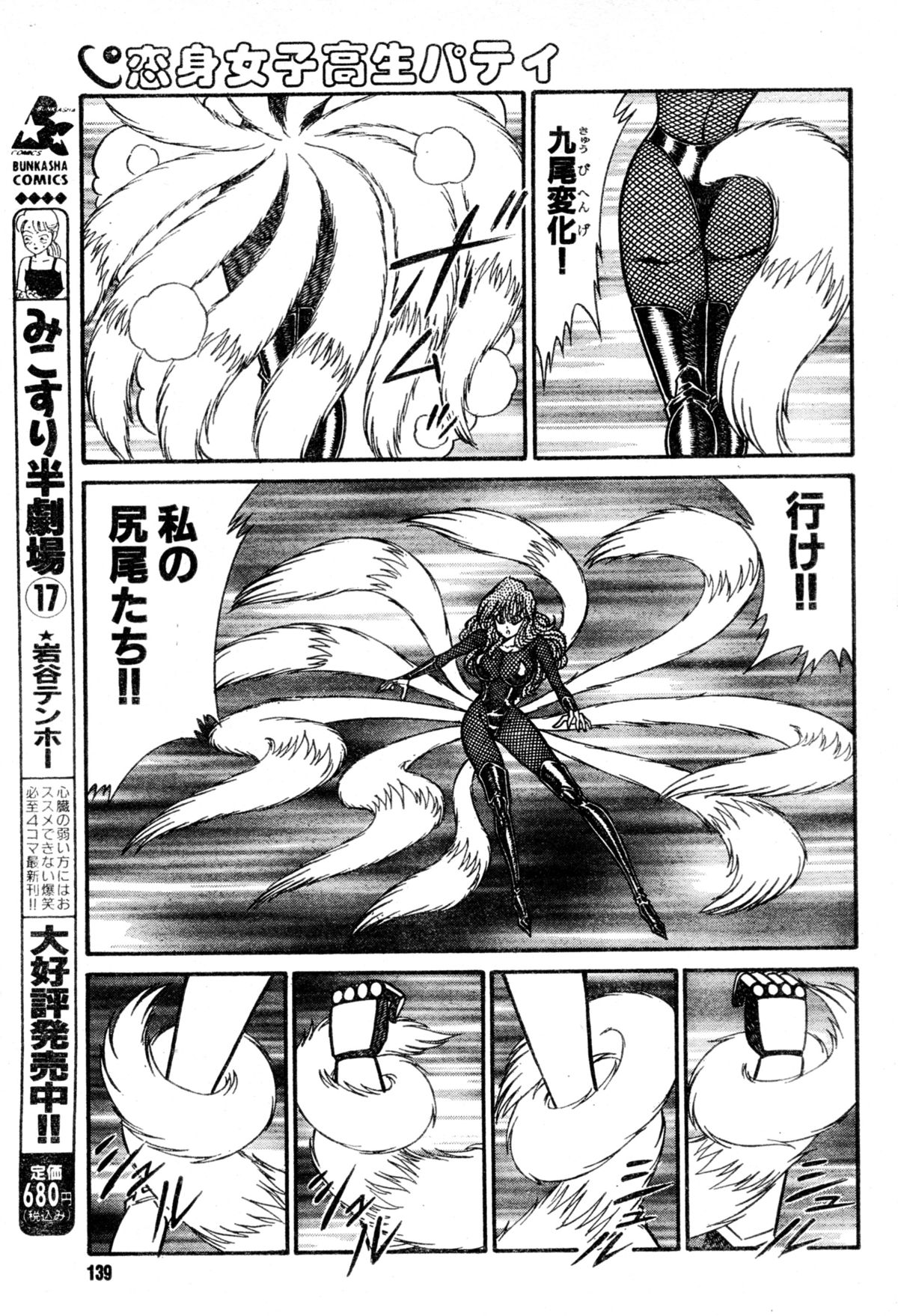 [Draft:Minoru Kawasaki Manga:Haruka Inui] Renshin schoolgirl Patti vol.19 (Misukori half theater big tits chan May 2002 issue) page 9 full