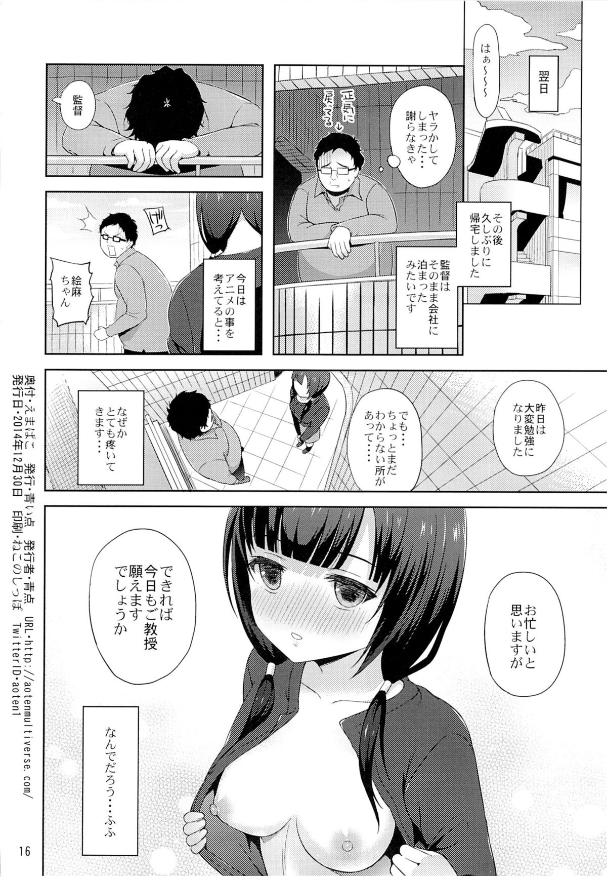 (C87) [Aoiten (Aoten)] Emabako (SHIROBAKO) page 17 full