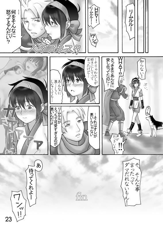 Primrose Path (Samurai Spirits Rimururu) page 22 full