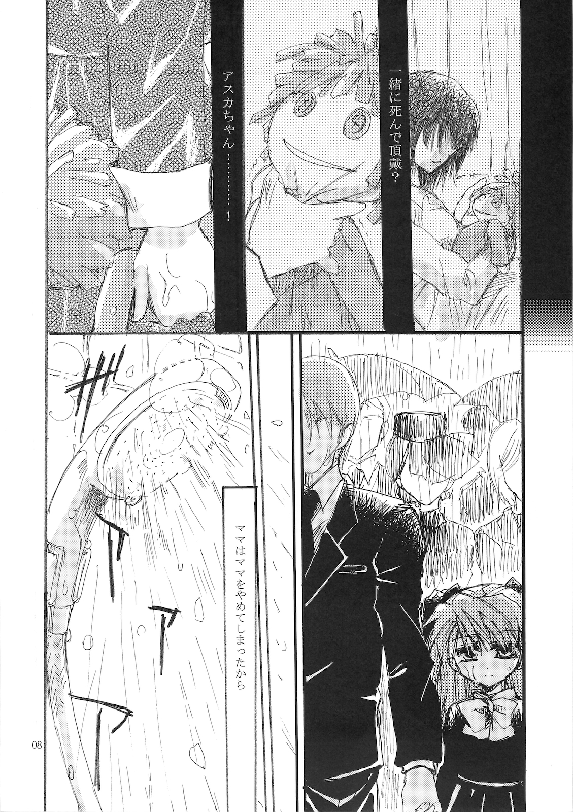 (C77) [AJALA (Mayamura Aki)] nepenthe (Neon Genesis Evangelion) page 7 full