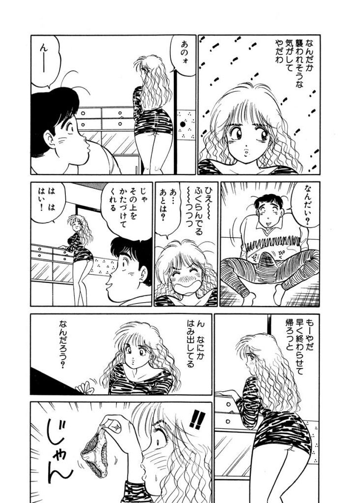 [SAKAMOTO Shuuji] Hayaku Choudai! Vol.3 page 72 full